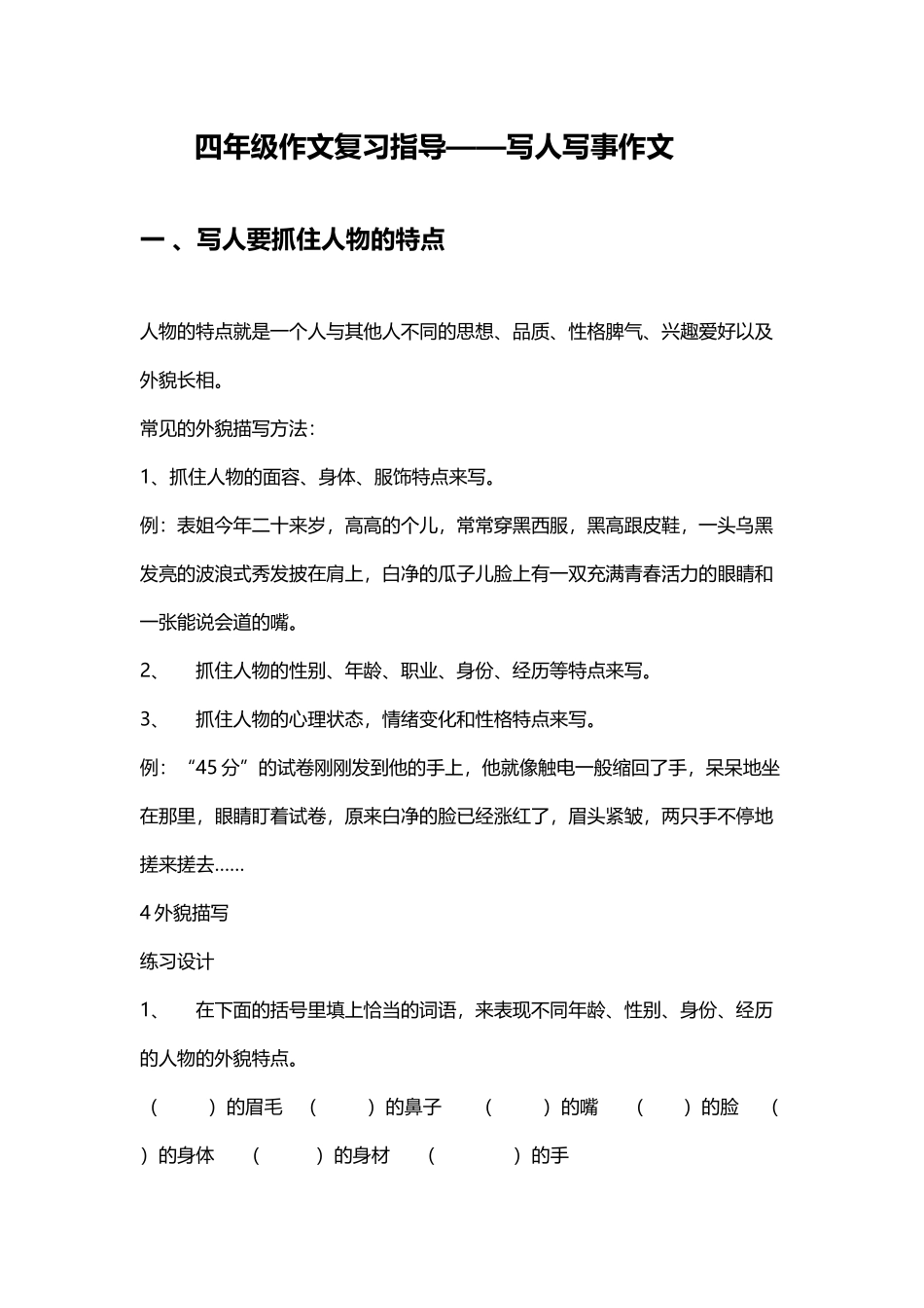 四年级写人写事作文指导整合版_第2页