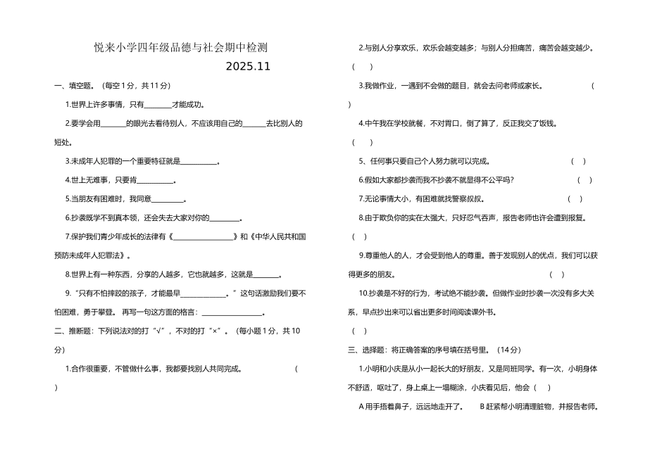 四年级品德与社会期中测试卷_第2页