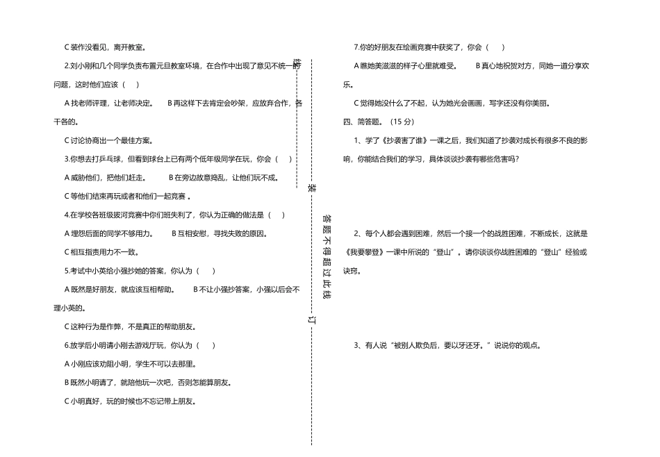 四年级品德与社会期中测试卷_第3页