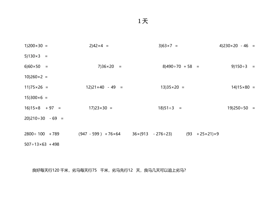 四年级口算练习题每日一练_第2页