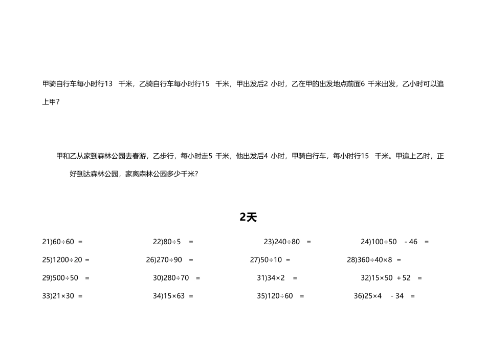 四年级口算练习题每日一练_第3页