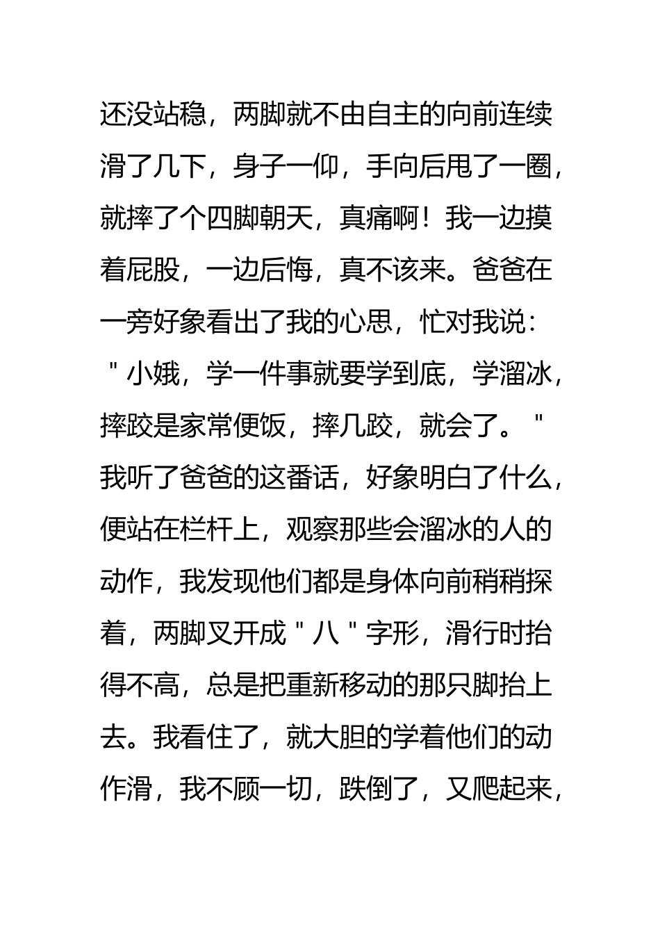 四年级作文我学会了10篇_第3页