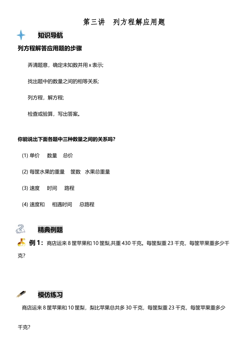 四年级升五年级数学--列方程解应用题_第2页