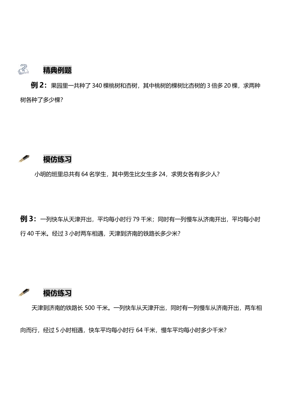 四年级升五年级数学--列方程解应用题_第3页