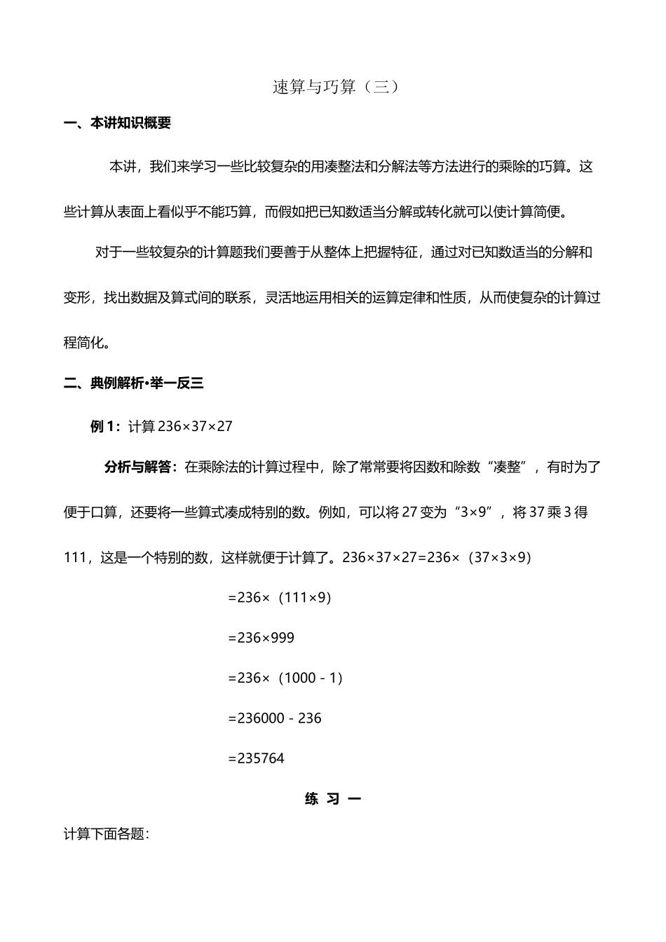 四年级奥数简算、速算与巧算_第2页