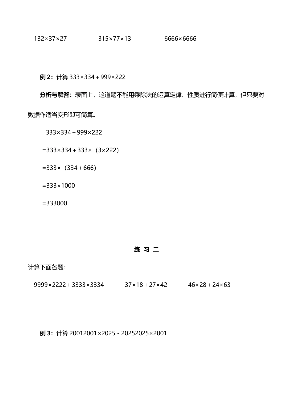 四年级奥数简算、速算与巧算_第3页