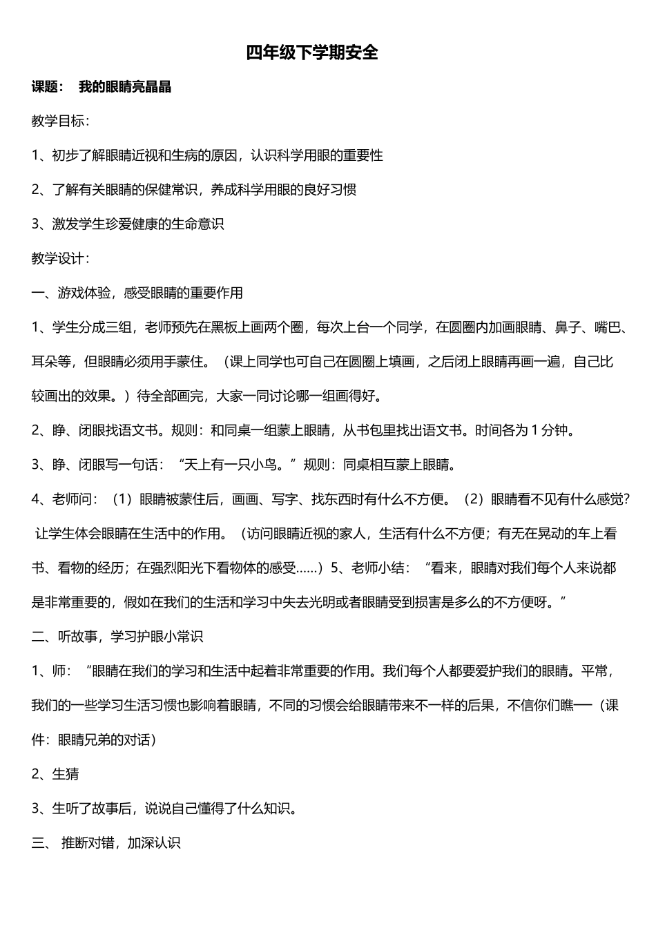 四年级安全教育教案_第2页