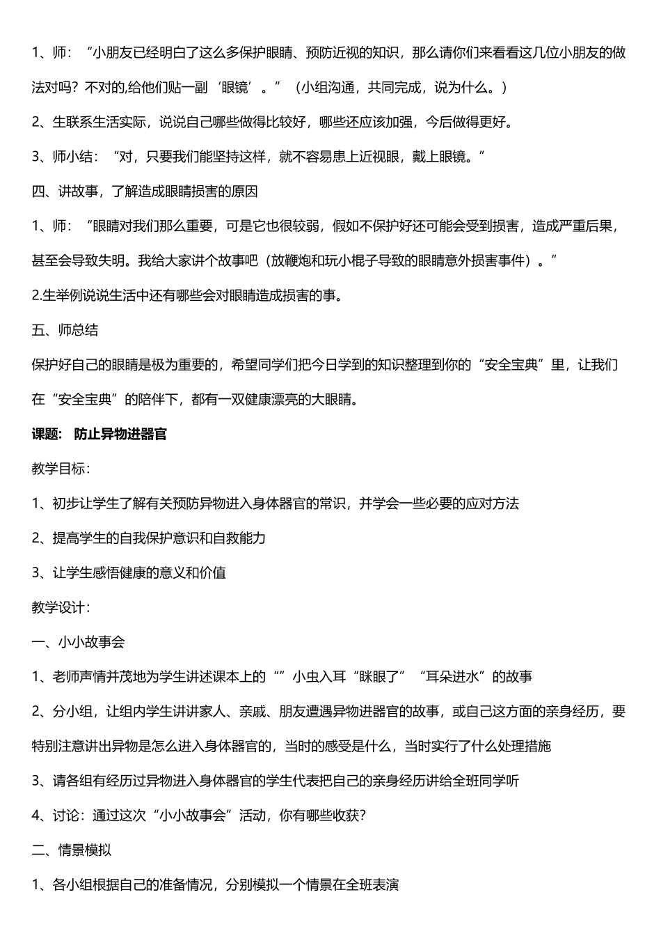 四年级安全教育教案_第3页