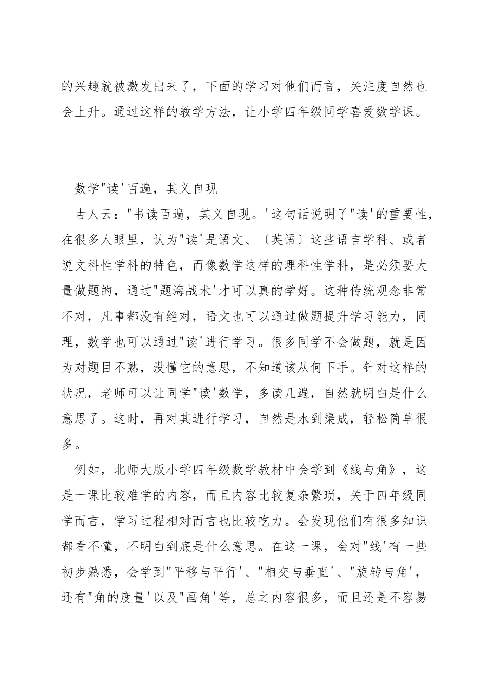 四年级学生数学教学方法_第2页