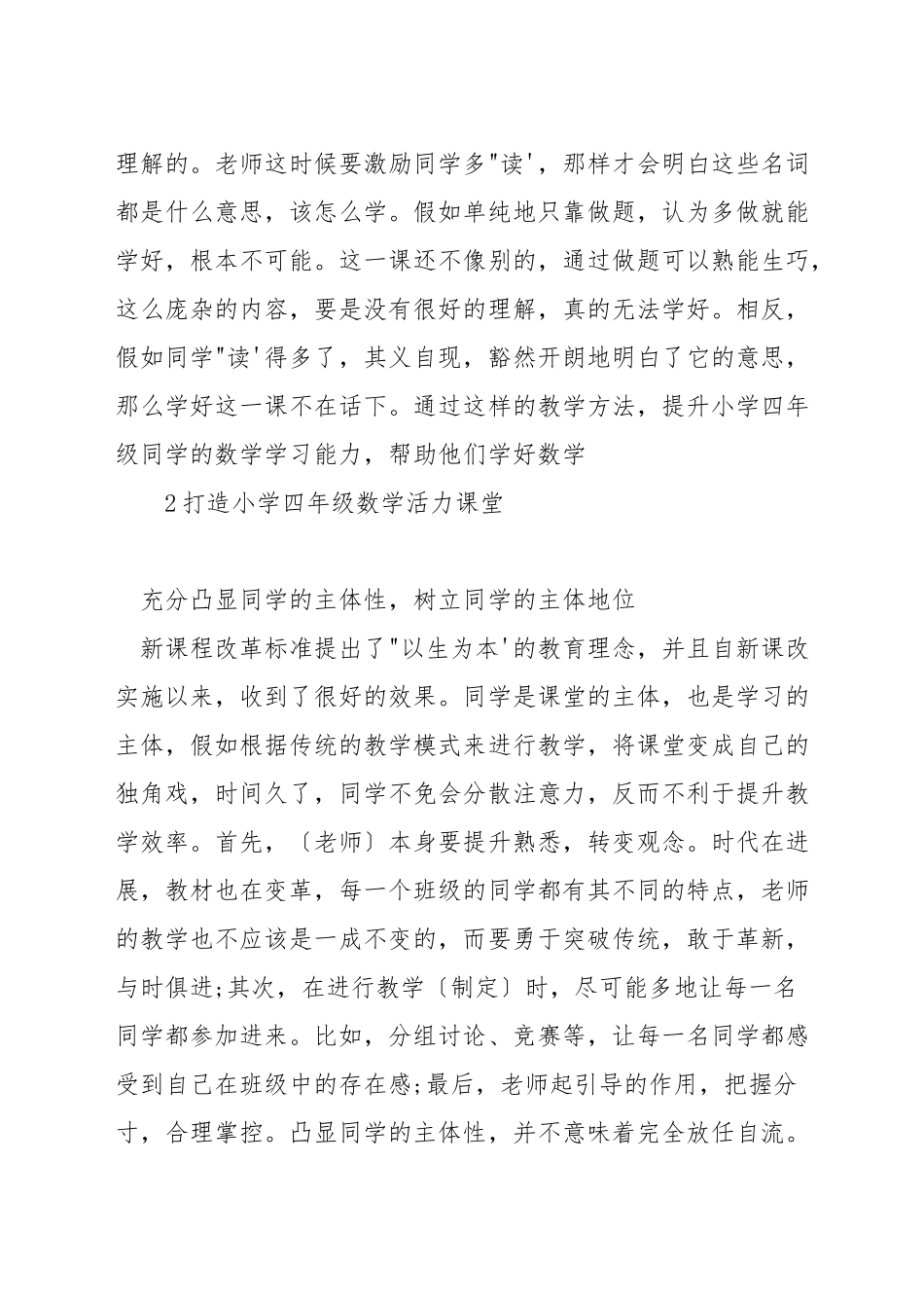 四年级学生数学教学方法_第3页