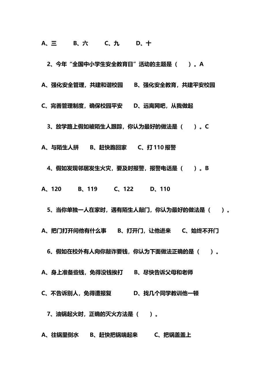 四年级安全教育测试题_第3页