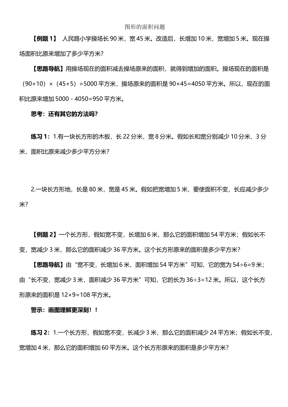 四年级图形的面积问题_第2页