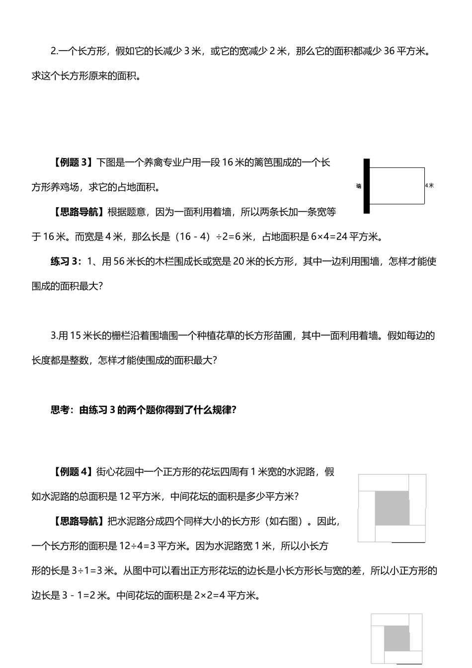 四年级图形的面积问题_第3页