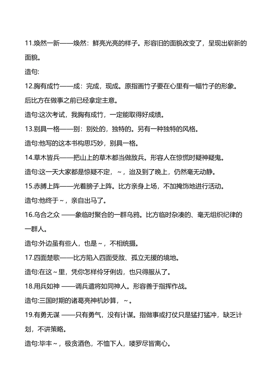 四年级成语释意及造句_第3页