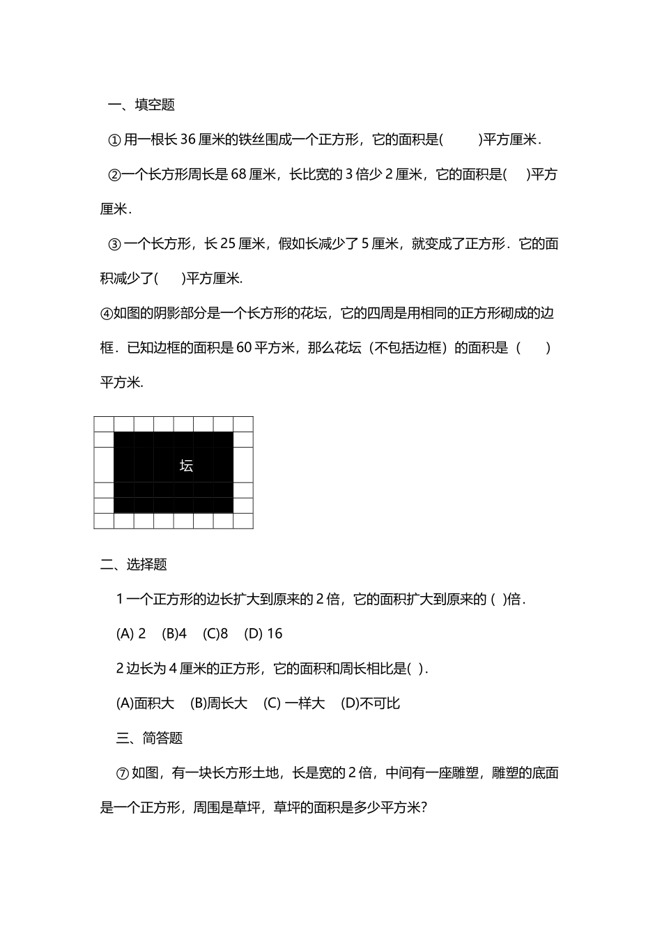 四年级奥数图形的面积含答案_第2页