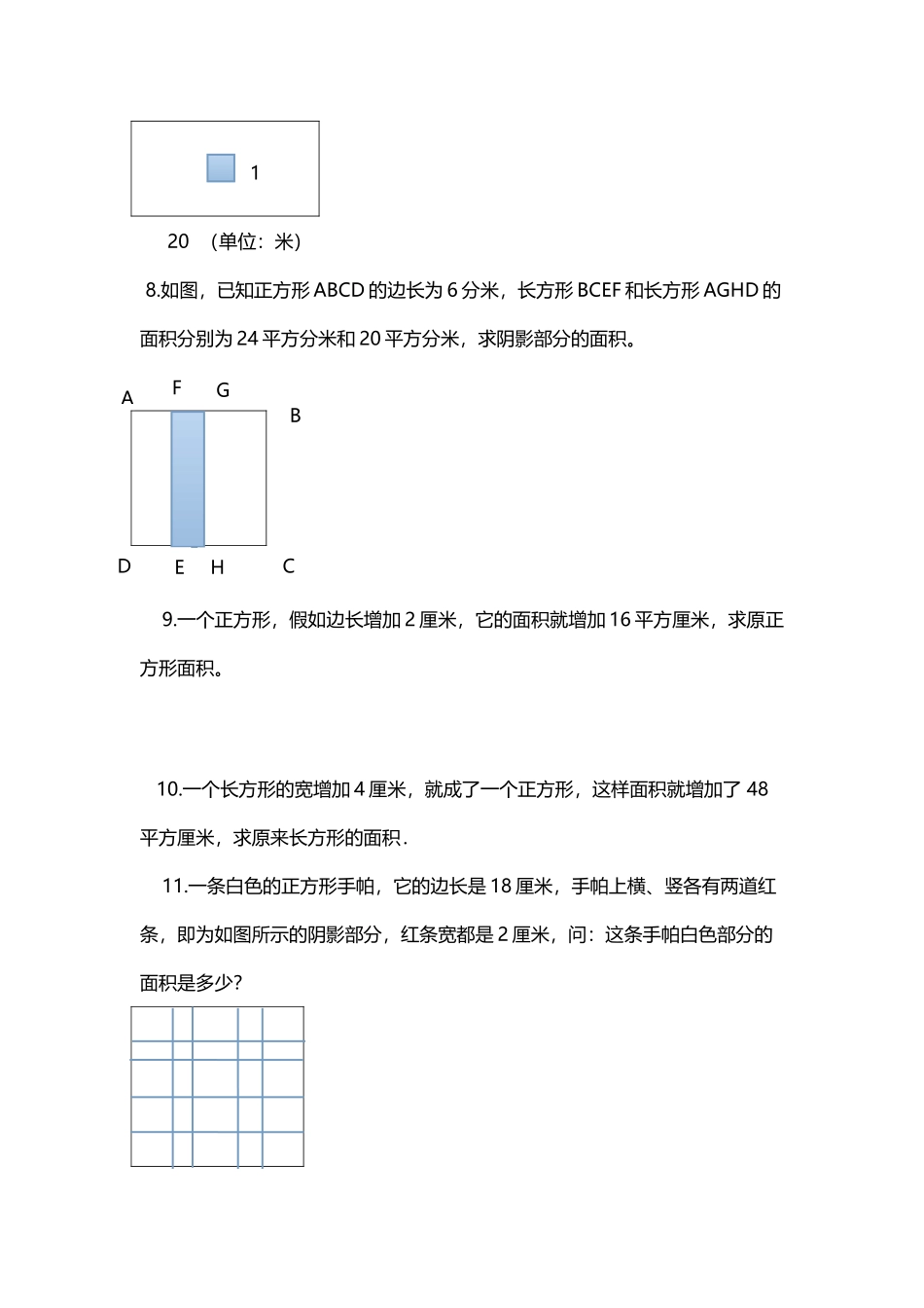 四年级奥数图形的面积含答案_第3页