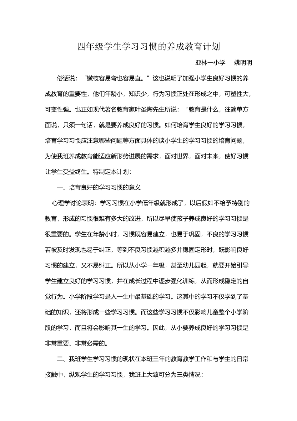 四年级学生学习习惯的养成教育计划_第2页