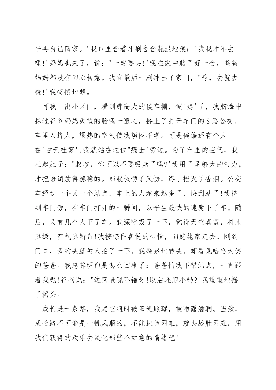 四年级成长励志演讲稿_第3页