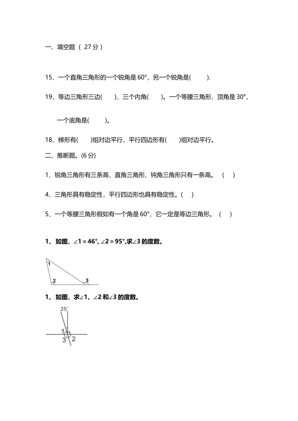 四年级数学三角形易错题整理_第2页