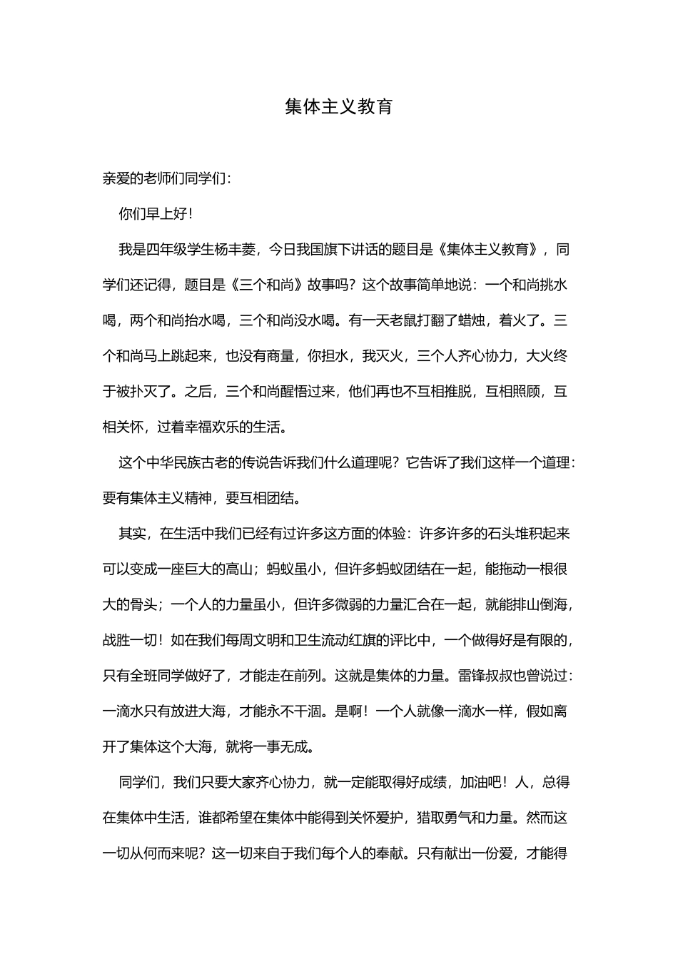 四年级小学生国旗下讲话_第2页