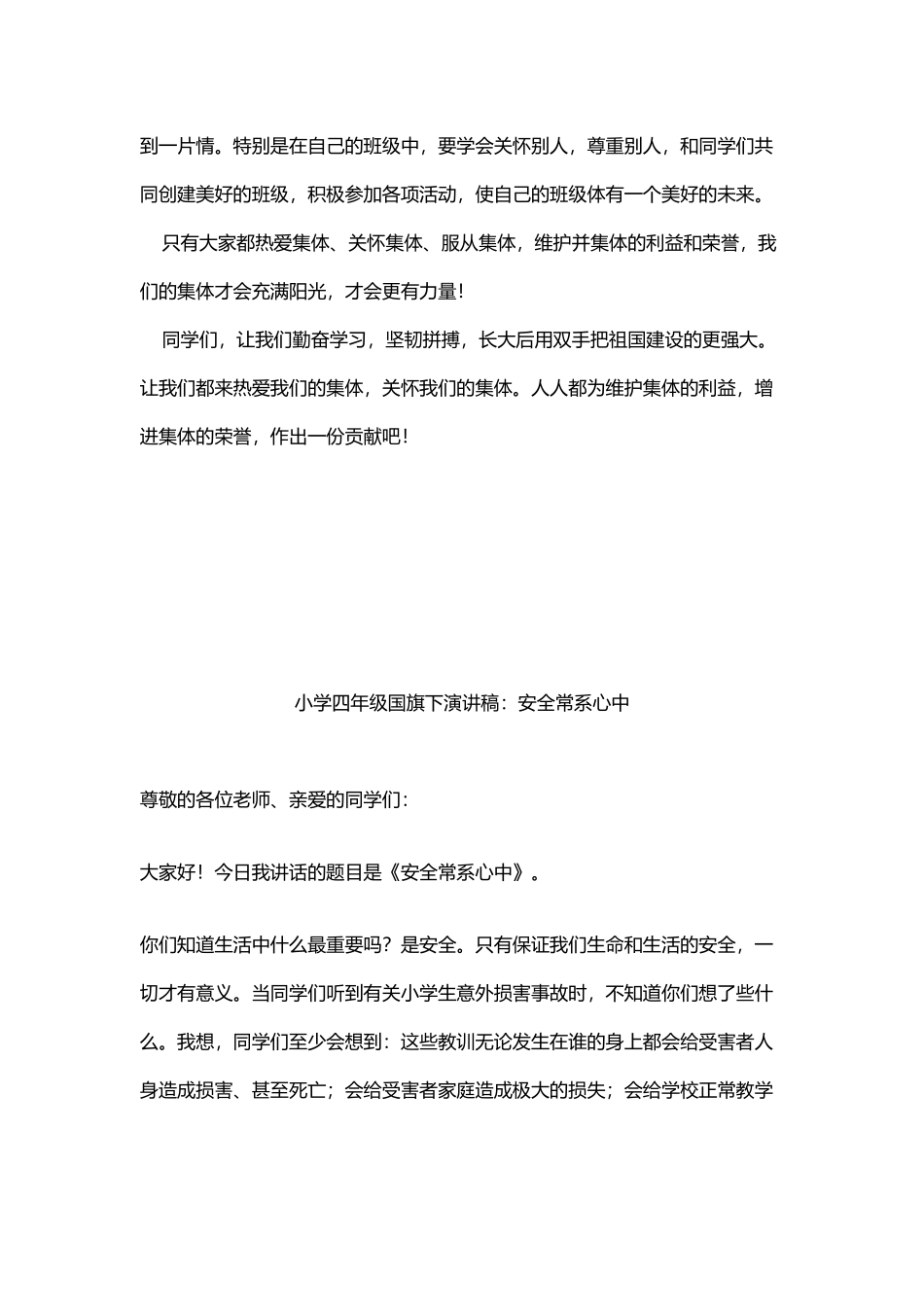 四年级小学生国旗下讲话_第3页