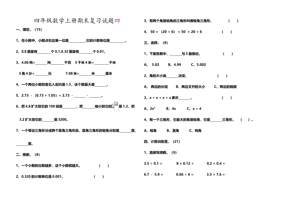 四年级数学上册-期末复习试题四_第2页