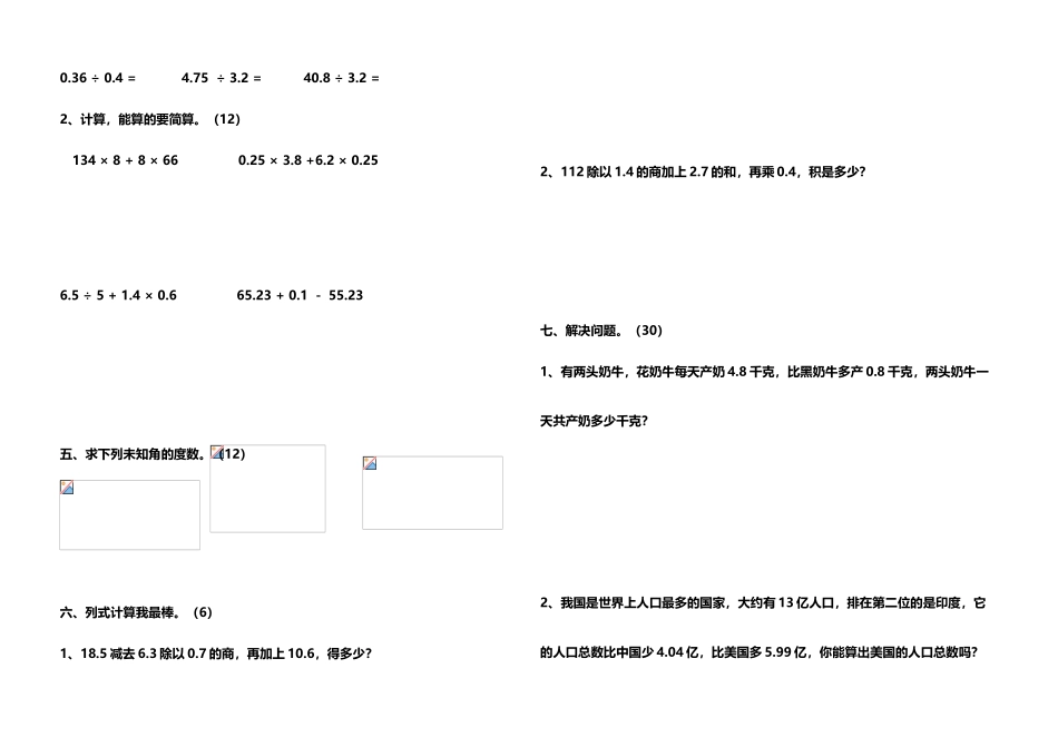四年级数学上册-期末复习试题四_第3页