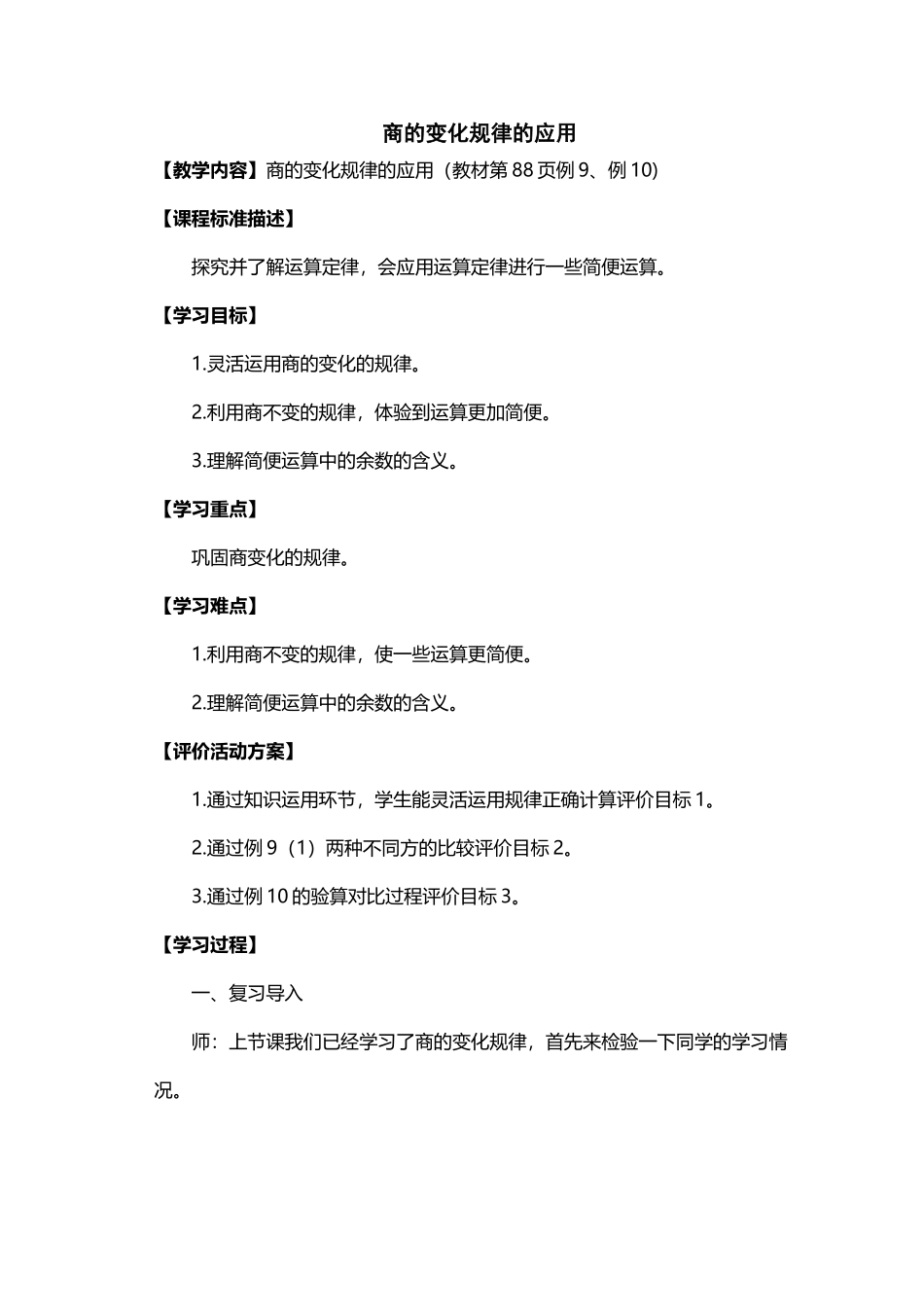 四年级数学上册商的变化规律应用教案_第2页