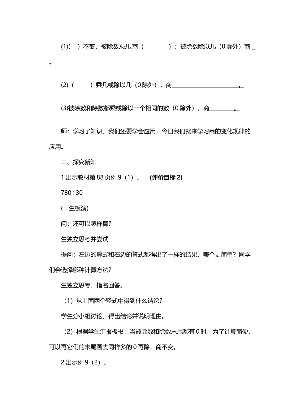 四年级数学上册商的变化规律应用教案_第3页
