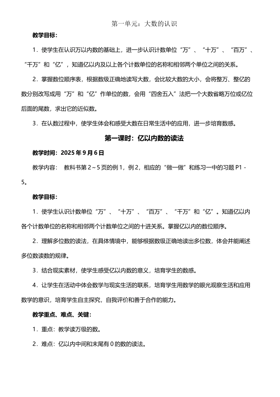 四年级数学上册大数的认识单元教案_第2页