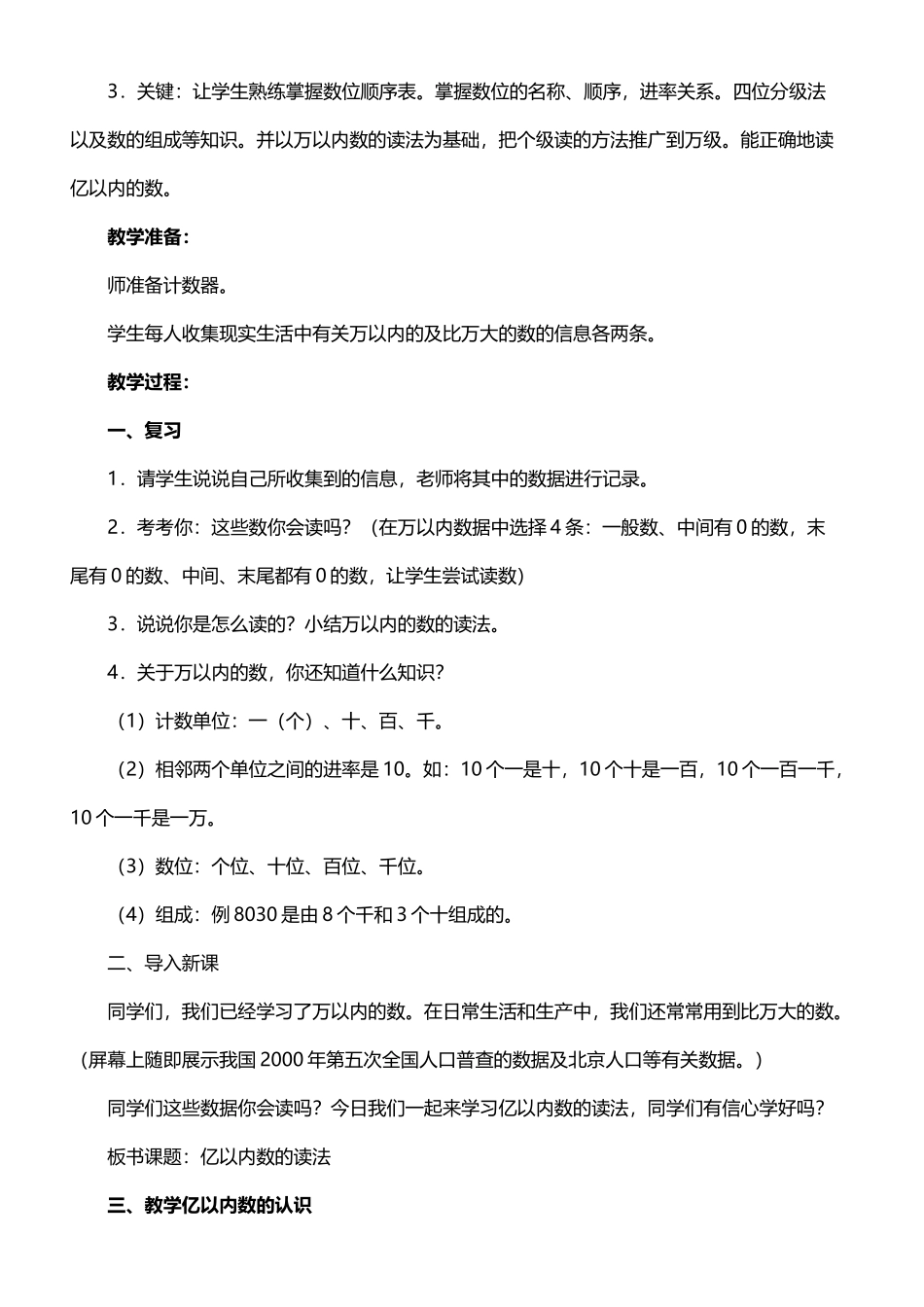 四年级数学上册大数的认识单元教案_第3页