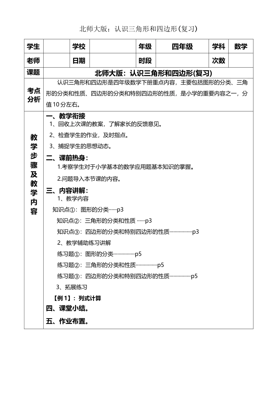 四年级数学-北师大版-认识三角形和四边形_第2页