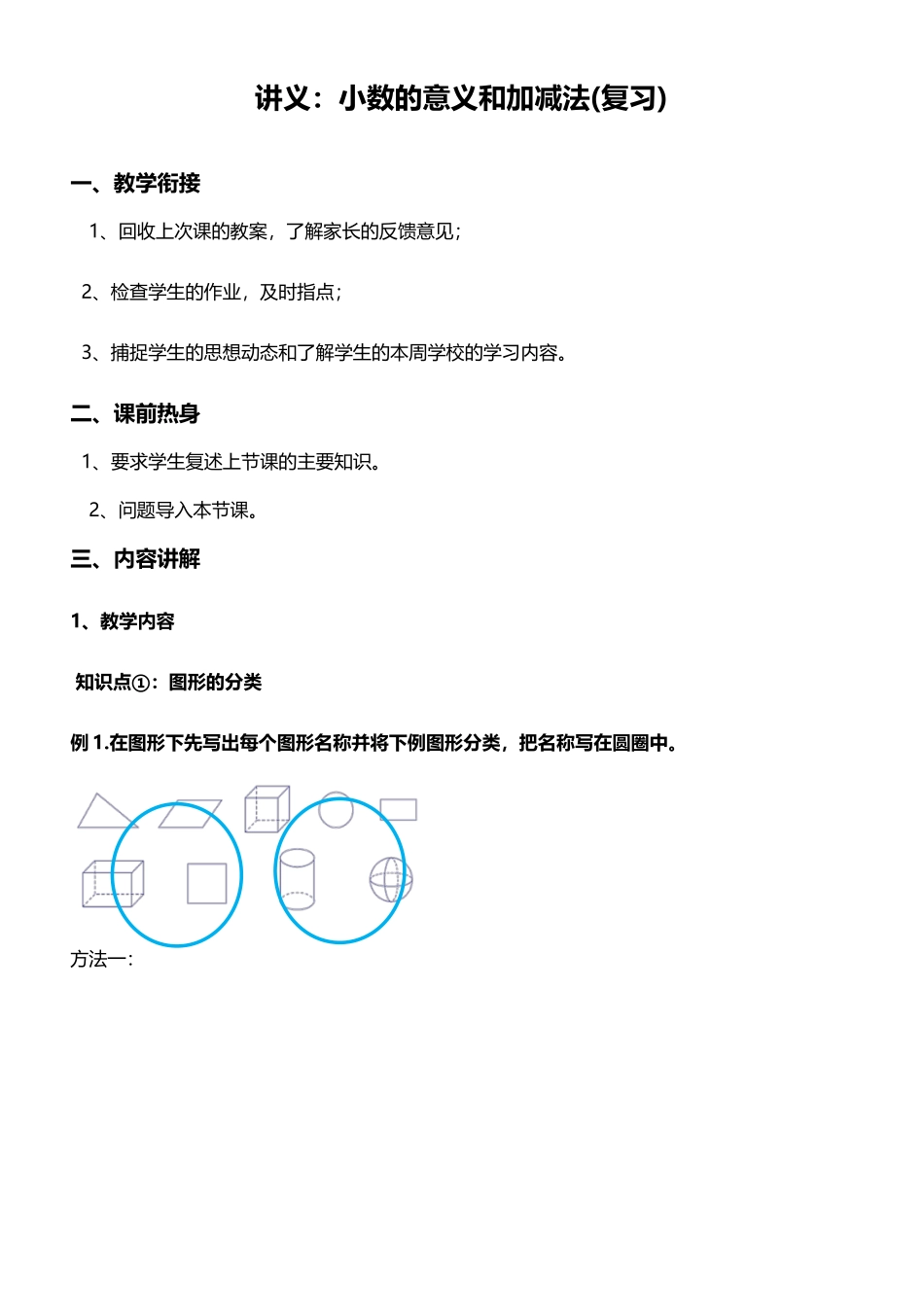 四年级数学-北师大版-认识三角形和四边形_第3页