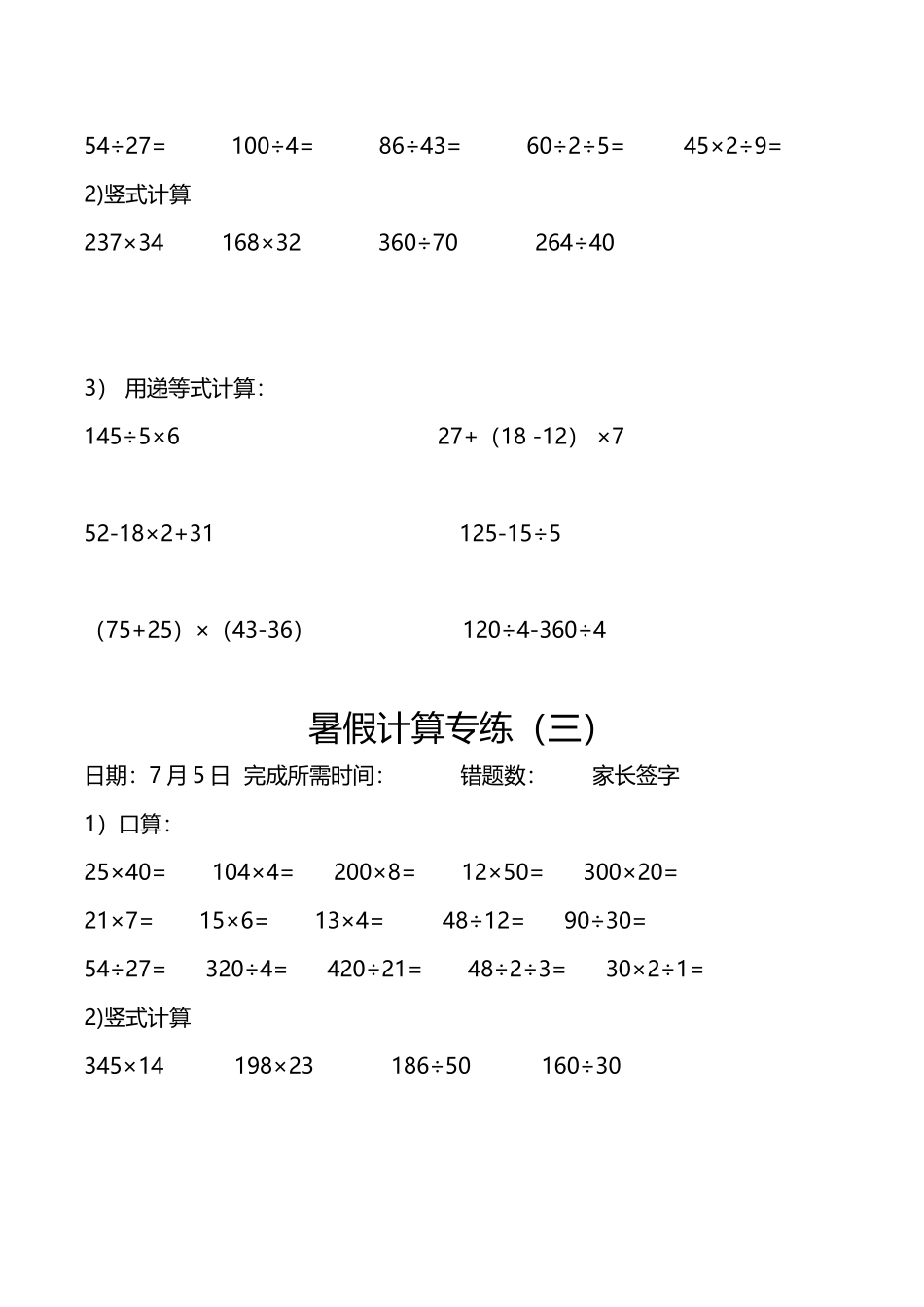 四年级数学-暑假计算练习_第3页