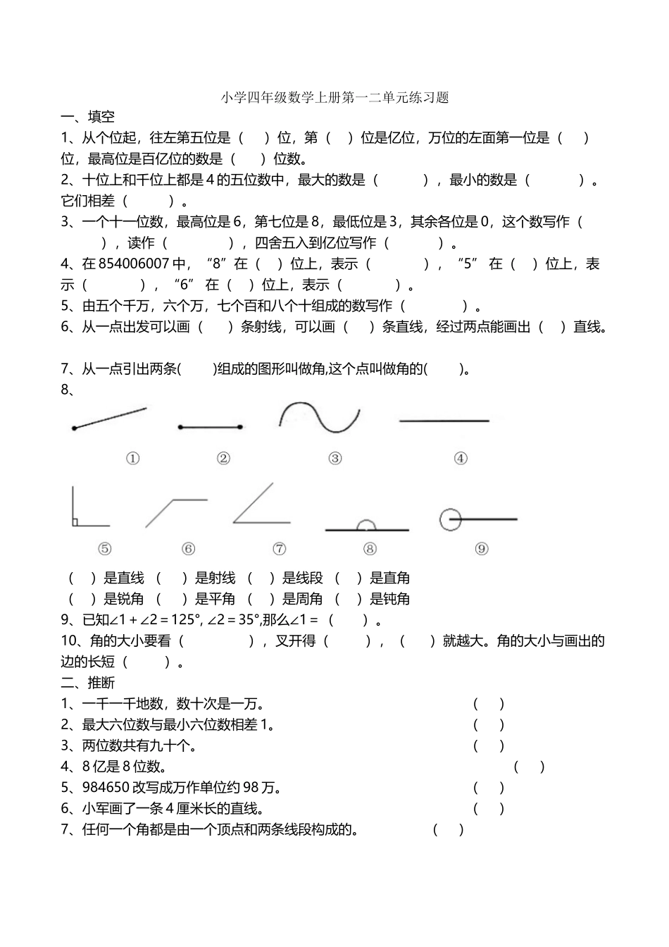 四年级数学上册第一二单元练习题_第2页