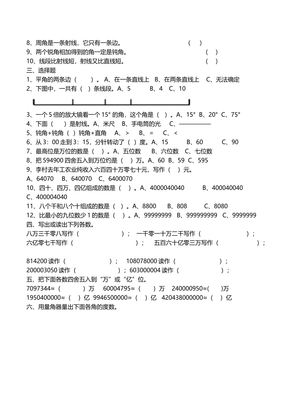 四年级数学上册第一二单元练习题_第3页