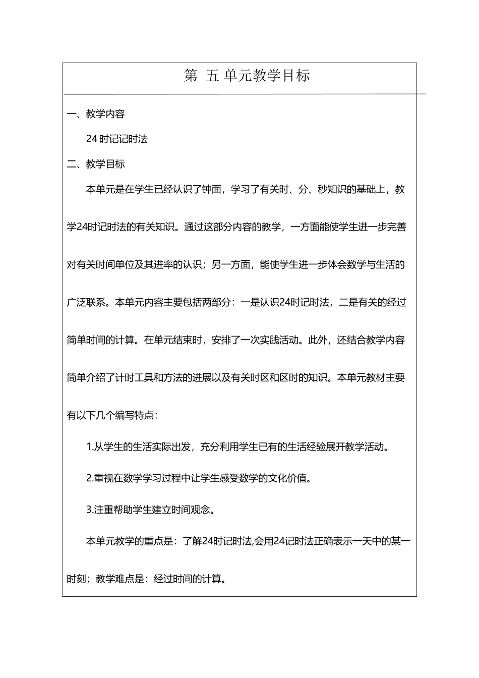 四年级数学上册第五单元_第2页