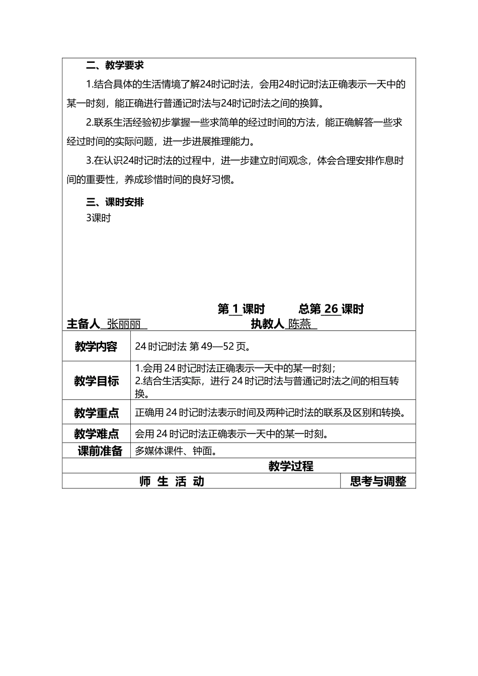 四年级数学上册第五单元_第3页