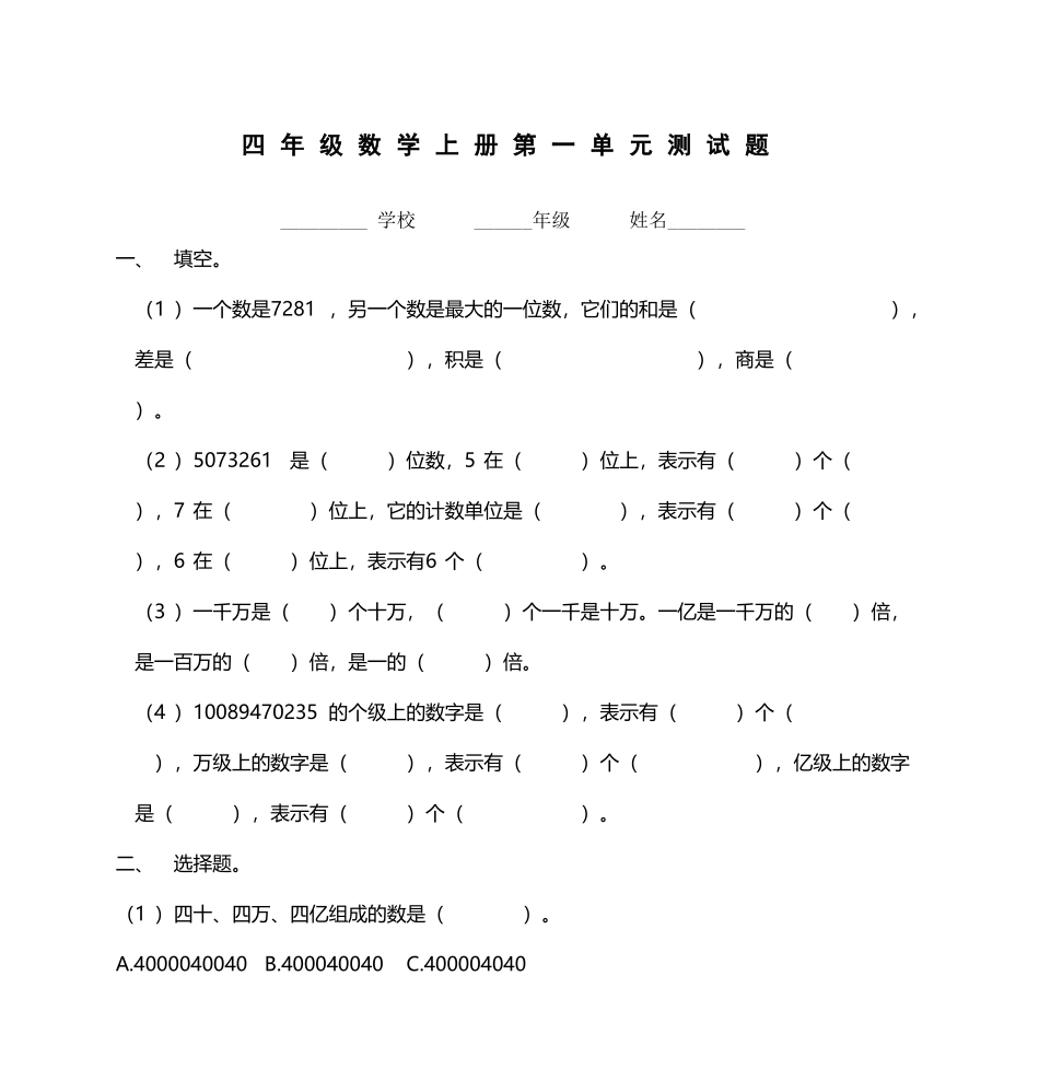 四年级数学上册第一单元测试题88697_第2页