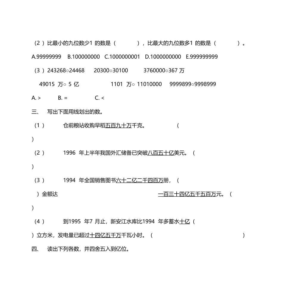 四年级数学上册第一单元测试题88697_第3页