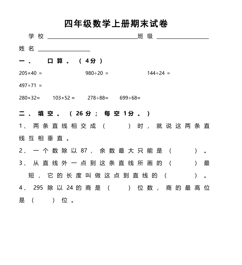 四年级数学上册期末试卷-_第2页