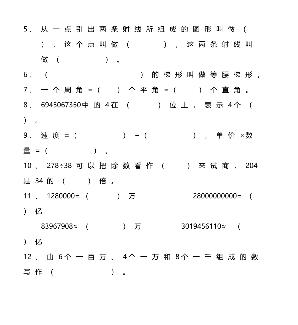四年级数学上册期末试卷-_第3页
