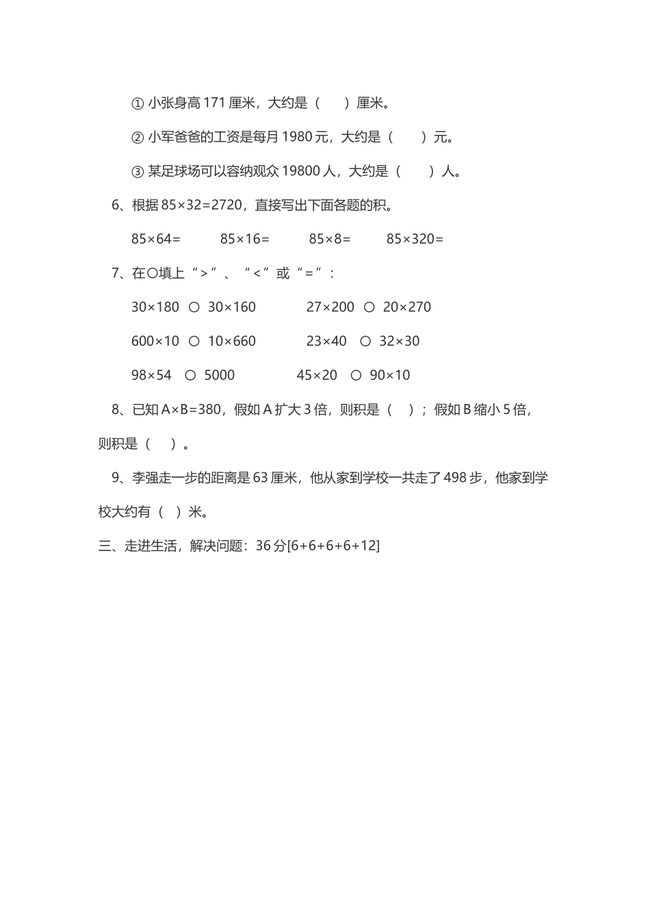 四年级数学上册第三单元测试题_第3页
