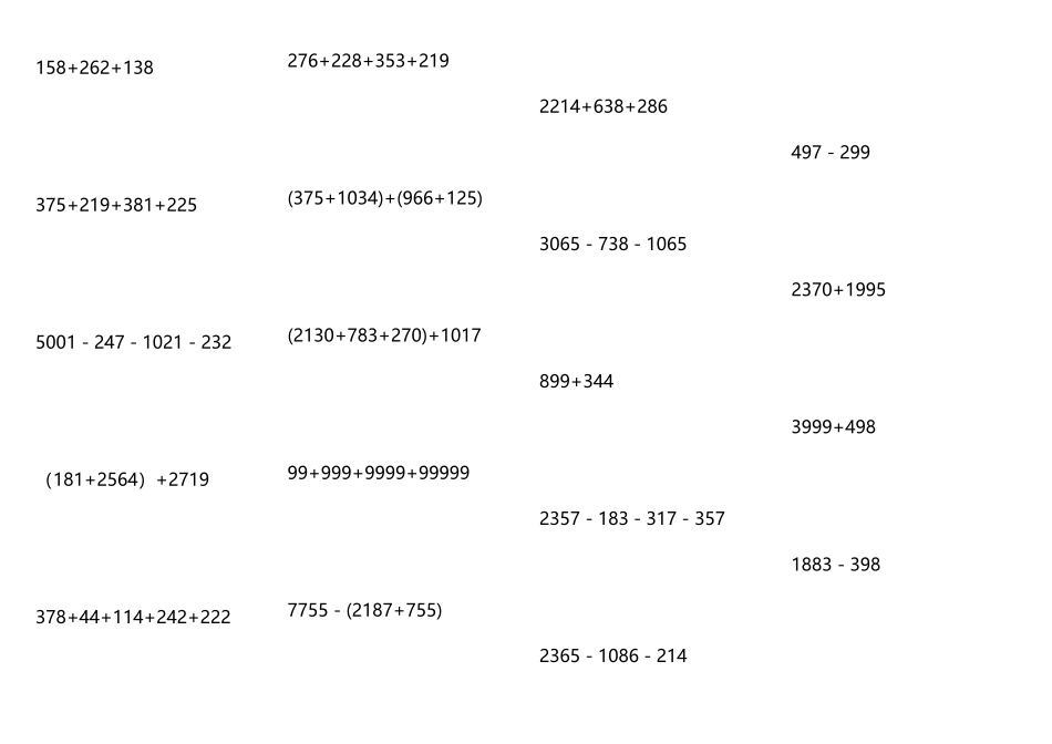 四年级数学上册简便计算题各种题型每日20道_第2页