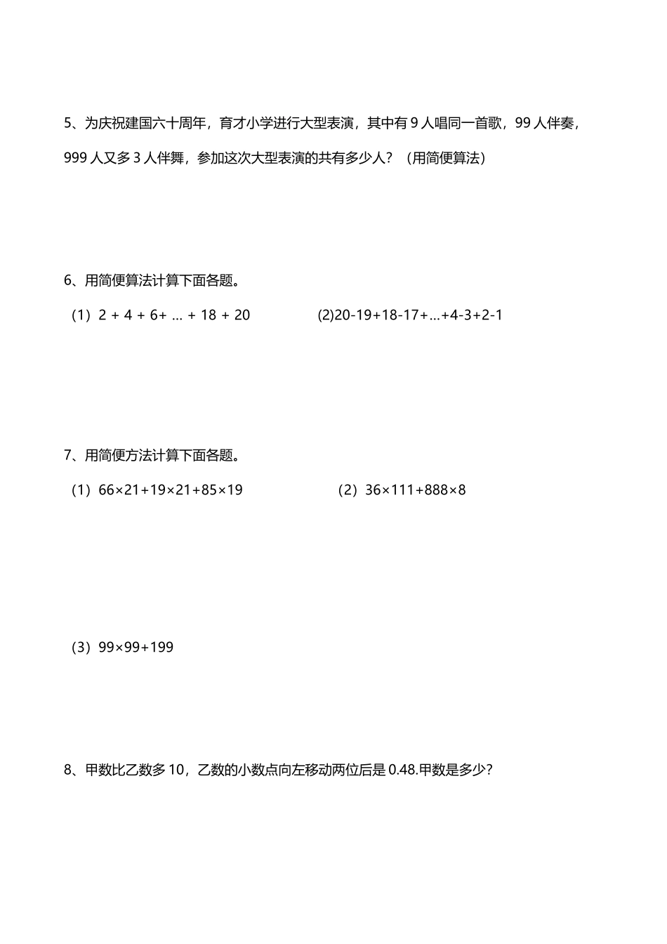 四年级数学下册小状元培优题_第3页