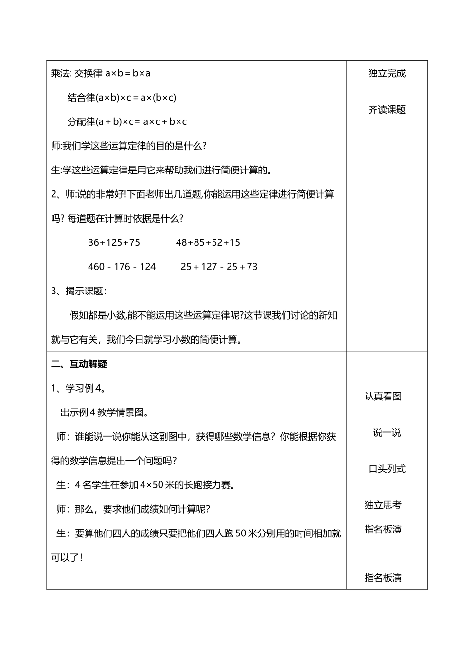 四年级数学下册《整数加法运算定律推广到小数》教学设计_第3页