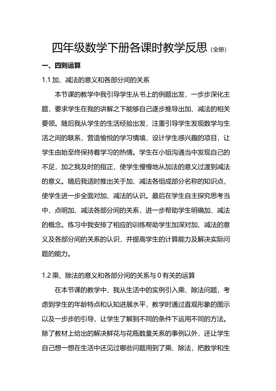 四年级数学下册各课时教学反思_第2页