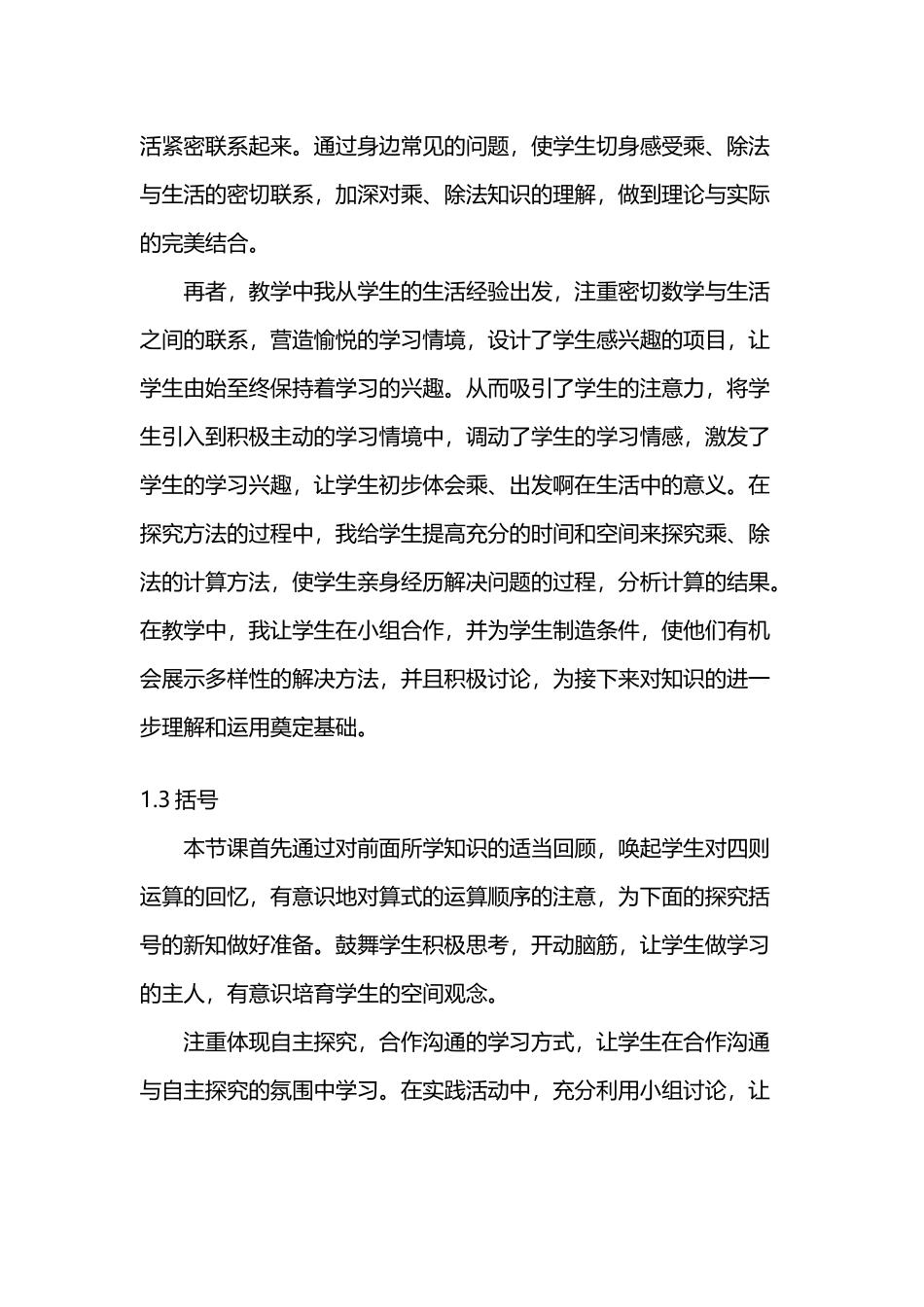 四年级数学下册各课时教学反思_第3页
