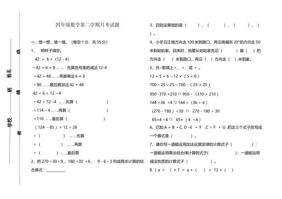 四年级数学下册月考试题_第2页