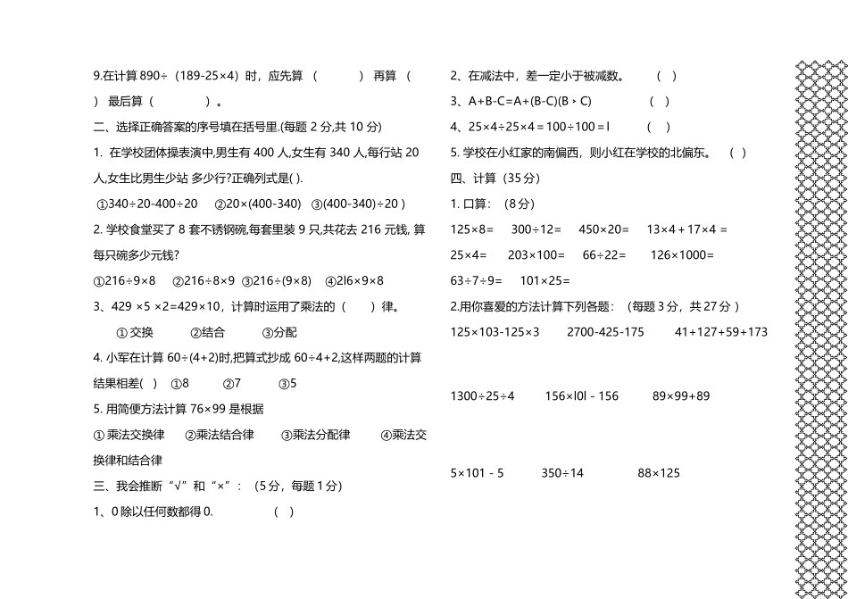 四年级数学下册月考试题_第3页